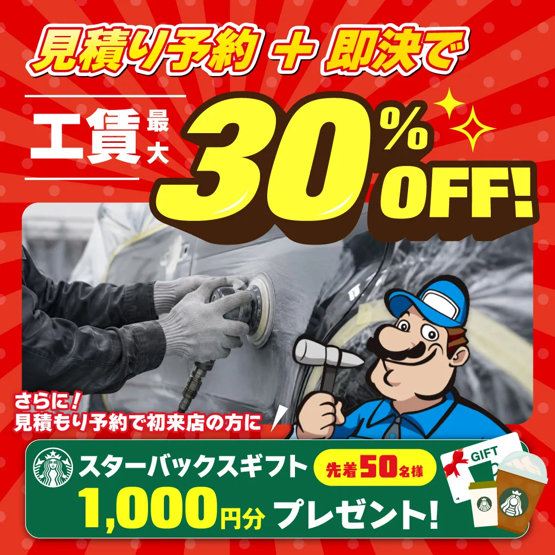 夏の特別キャンペーン